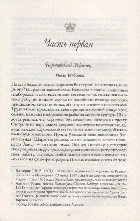 Императрица: в сетях охотника за удачей — Дэйси Гудвин (2)