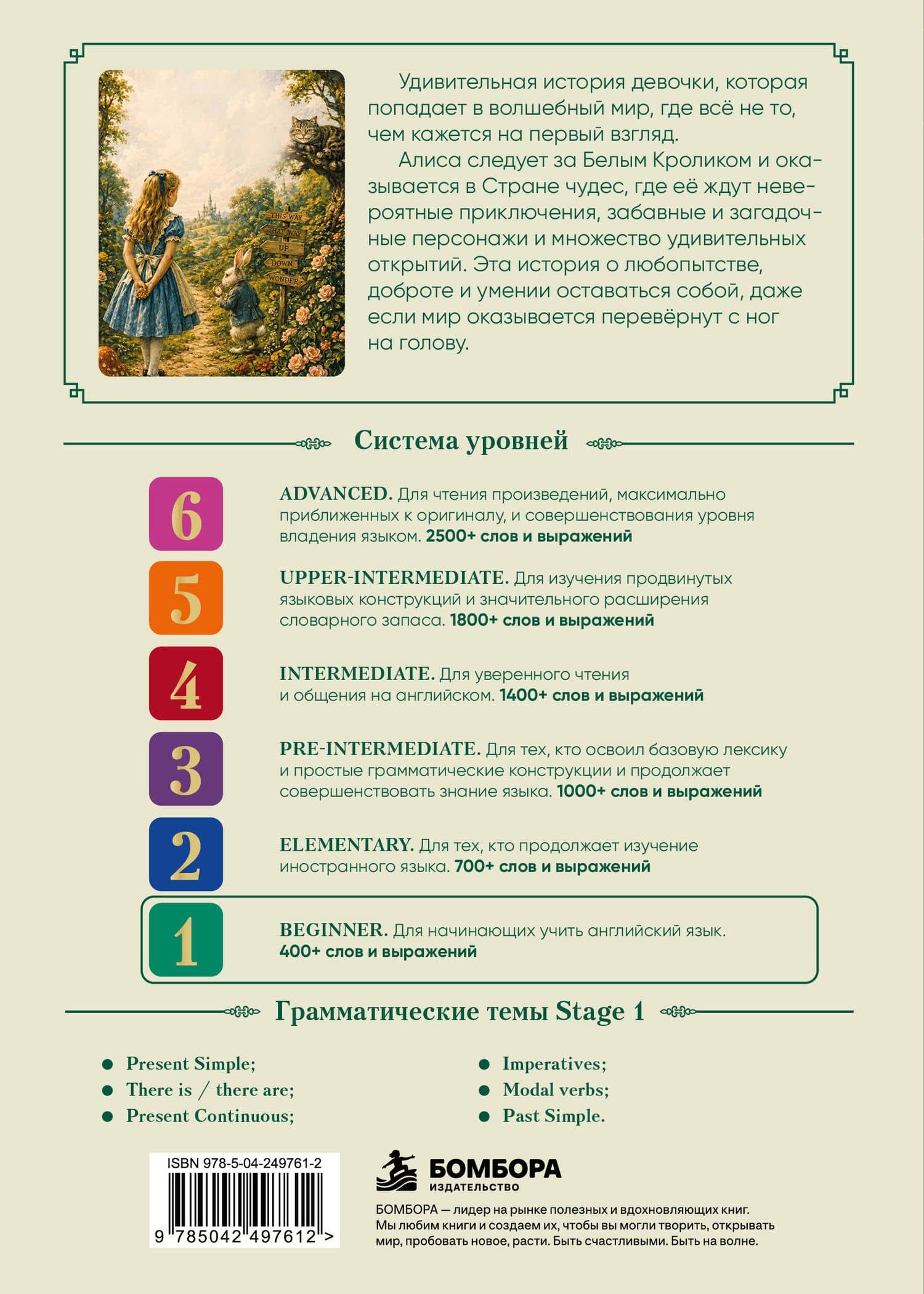 Alice in Wonderland. Адаптированная книга для чтения на английском — Льюис Кэрролл (2)