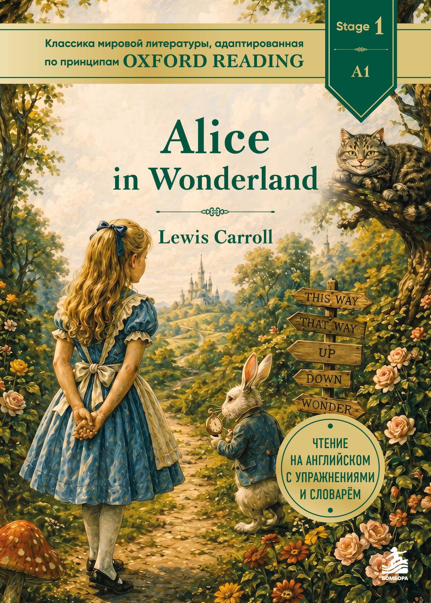 Alice in Wonderland. Адаптированная книга для чтения на английском — Льюис Кэрролл