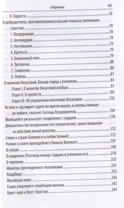 Святитель Игнатий Брянчанинов. Избранное в шести книгах. Книга 1. Аскетические опыты. Часть I (3)