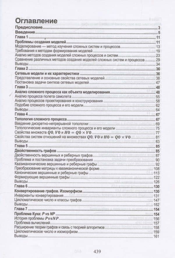 Теория структурного синтеза сложных систем и процессов функционирования — Наталия Леонидовна Малинина (3)