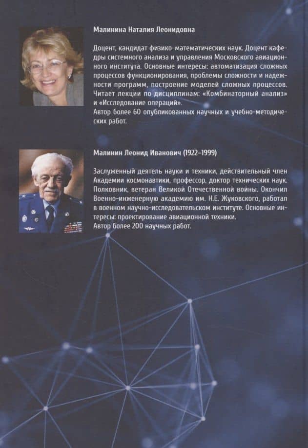 Теория структурного синтеза сложных систем и процессов функционирования — Наталия Леонидовна Малинина (2)