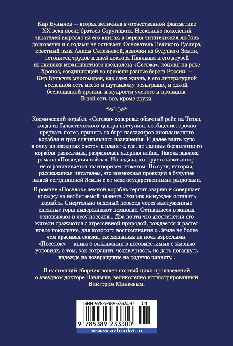 Последняя война — Кир Булычев (2)