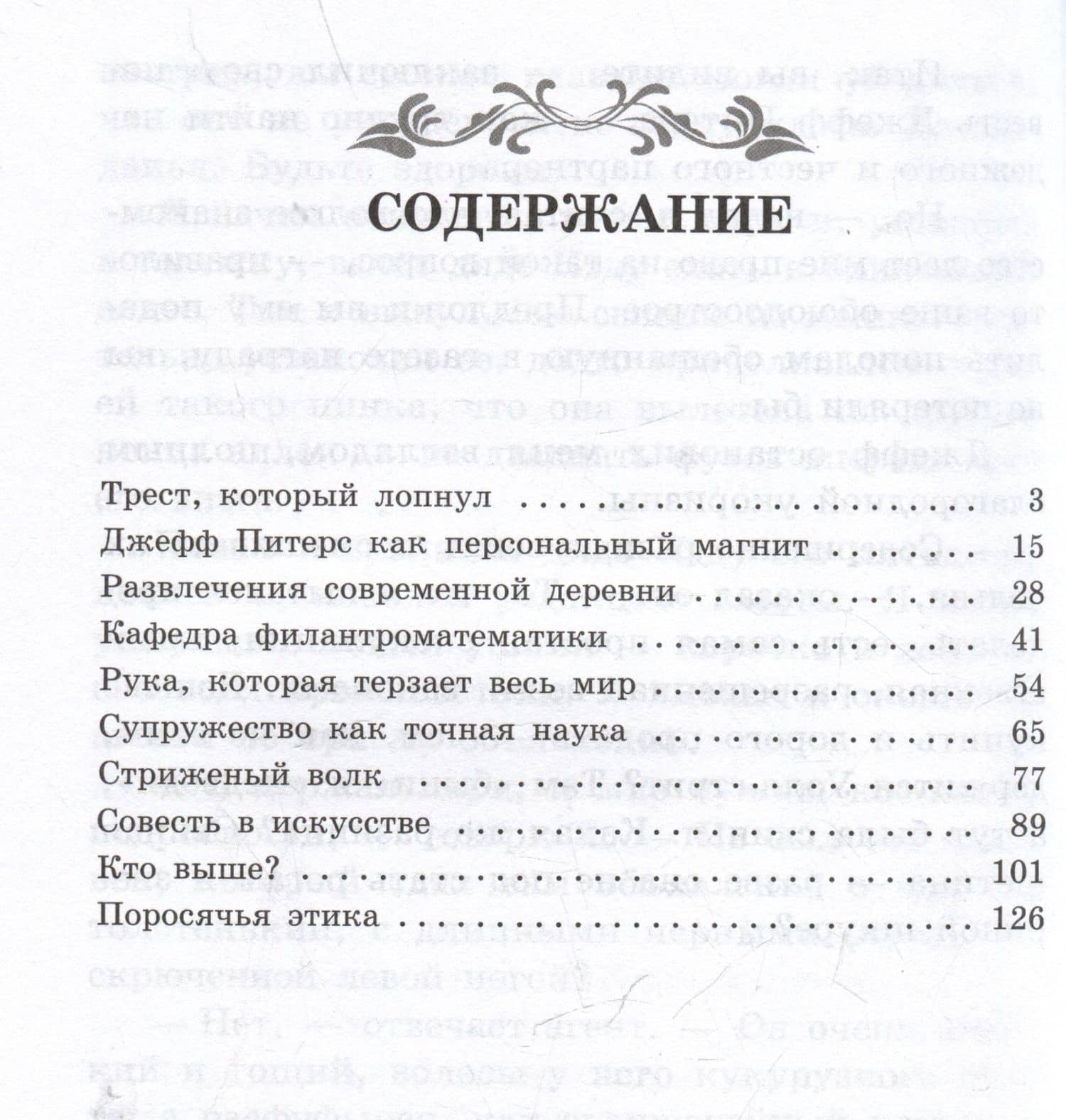 Благородный жулик: новеллы — О. Генри (3)