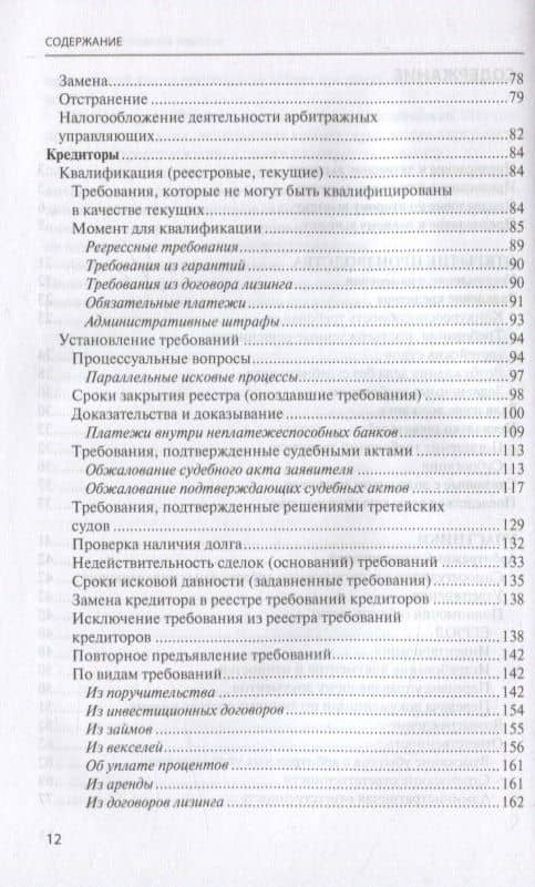 Банкротство в практике Верховного Суда Российской Федерации и Высшего Арбитражного Суда Российской Федерации за 2014–2020 гг.: энциклопедия правовых позиций. Выпуск четвертый — Евгений Дмитриевич Суворов (3)