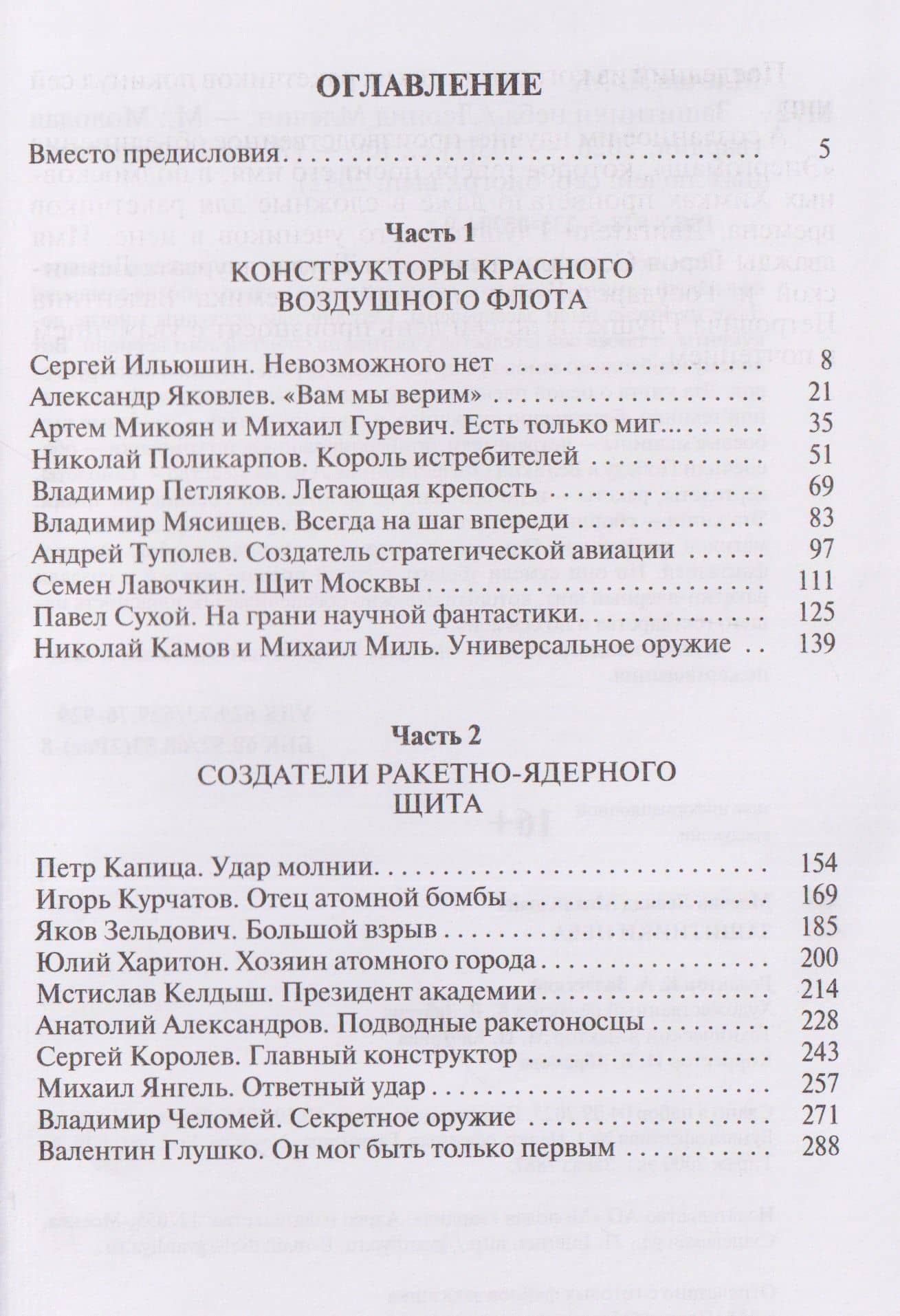 Защитники неба — Леонид Михайлович Млечин (3)