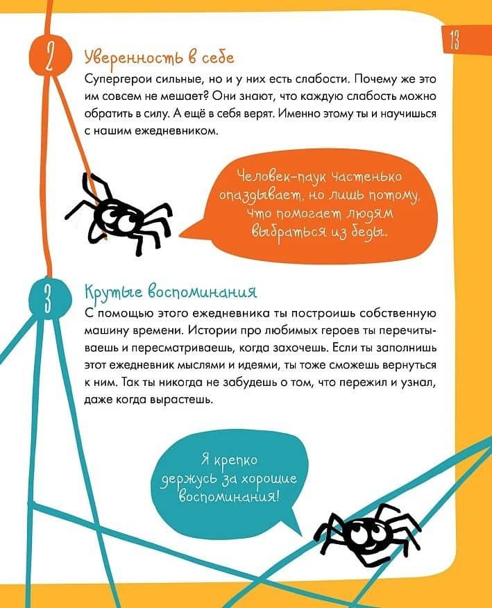 6 минут для детей: Первый мотивационный ежедневник ребенка — Доминик Спенст (3)