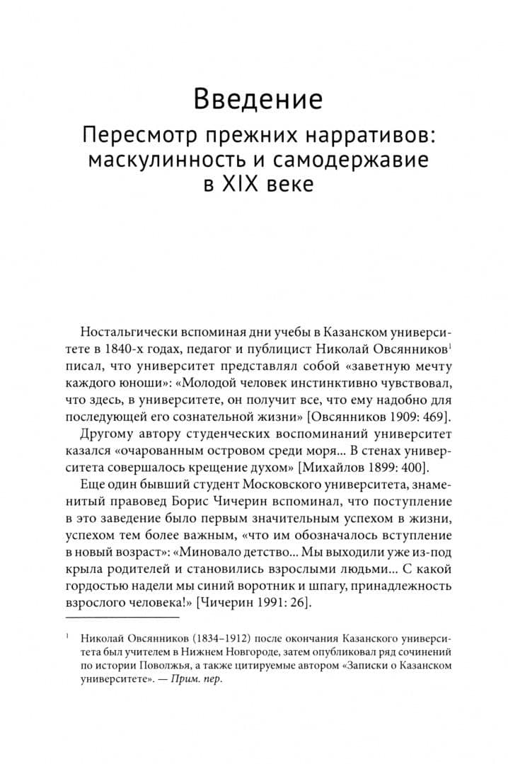 Маскулинность, самодержавие и российский университет, 1804–1863 — Ребекка Фридман (2)