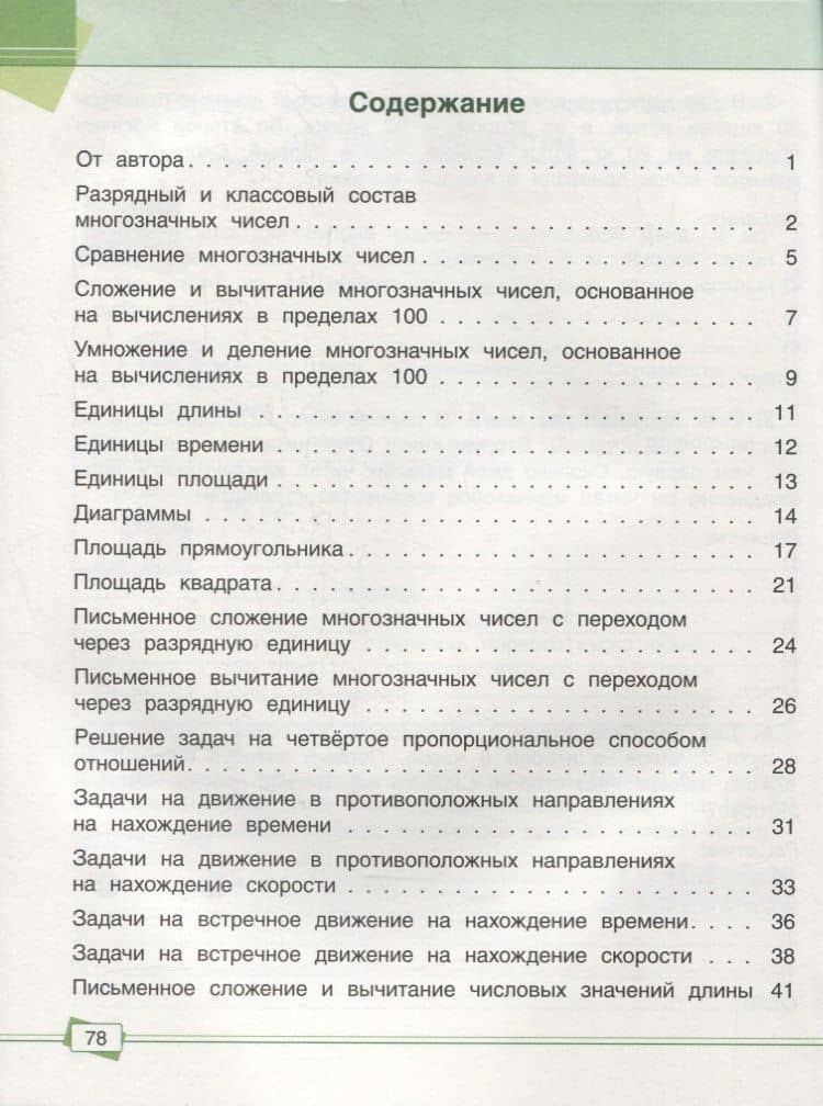 Математика. Задания для работы дома и в школе. 4 класс — Алина Ивановна Агафонова (2)