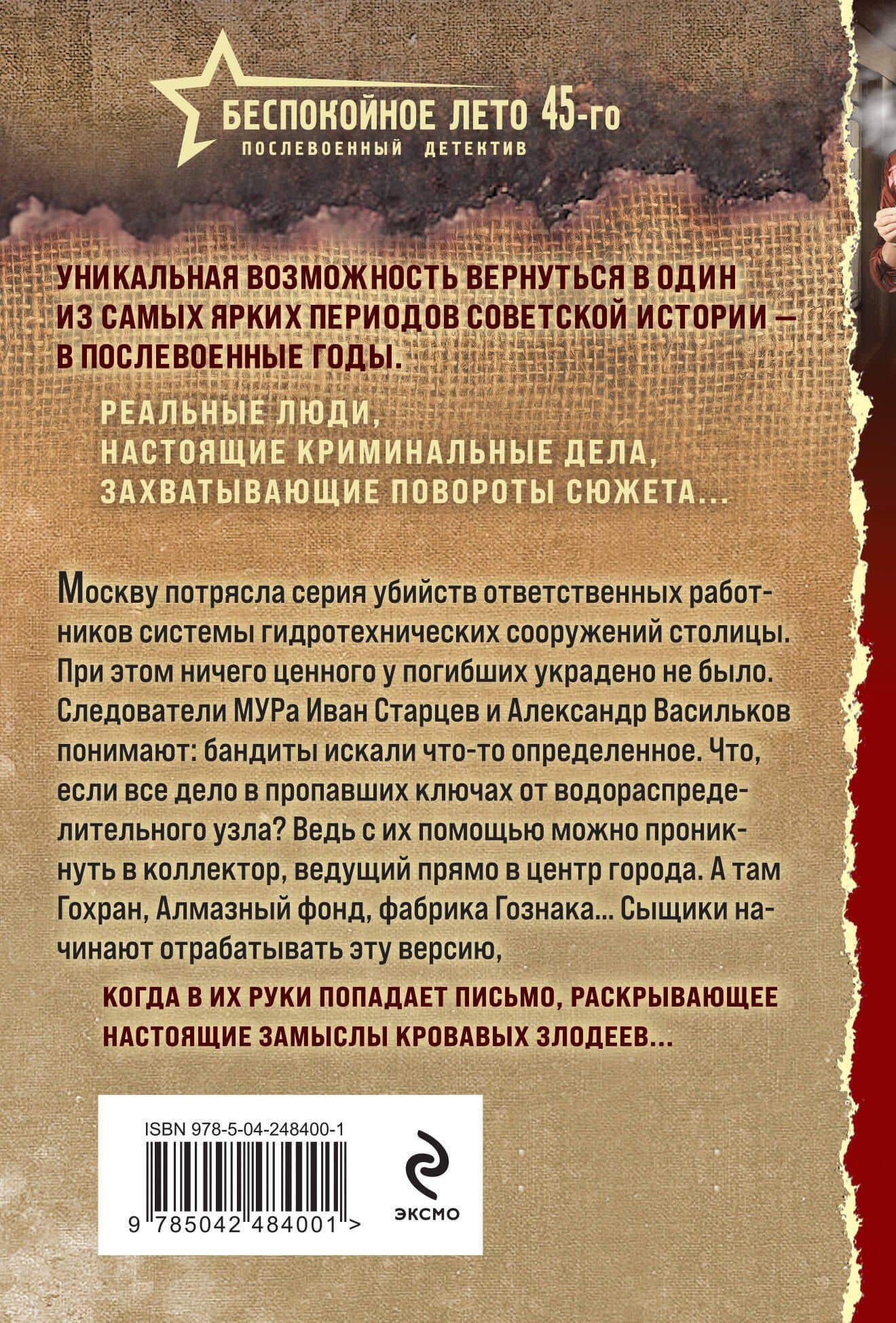 Смерть в конверте — Валерий Георгиевич Шарапов (2)