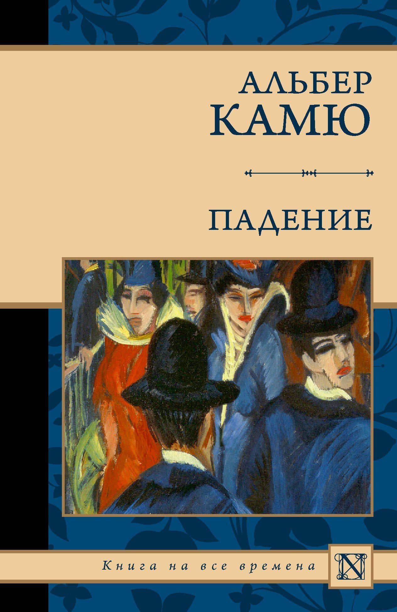 Падение
