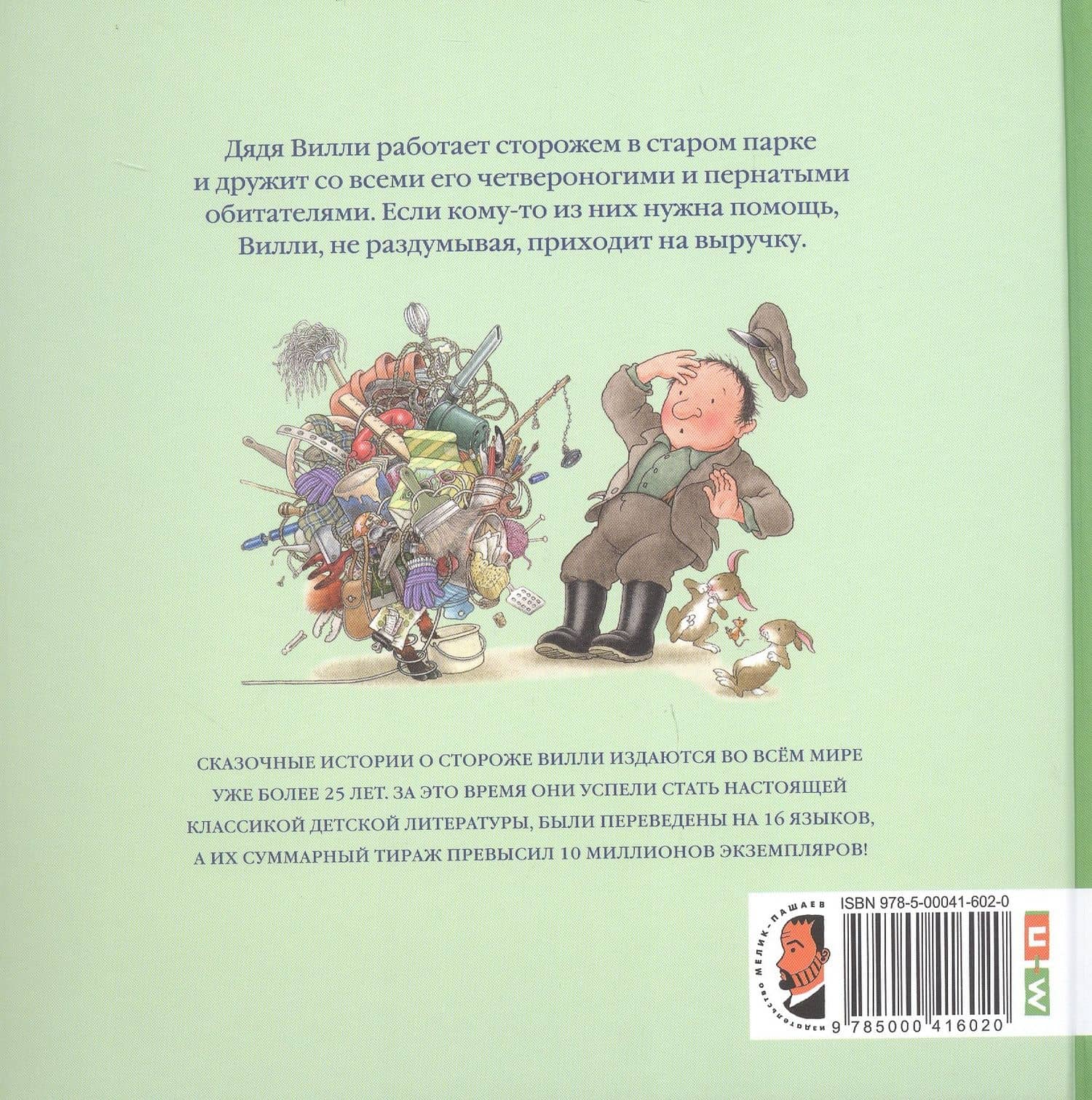 Однажды весенним днём — Ник Баттерворт (2)