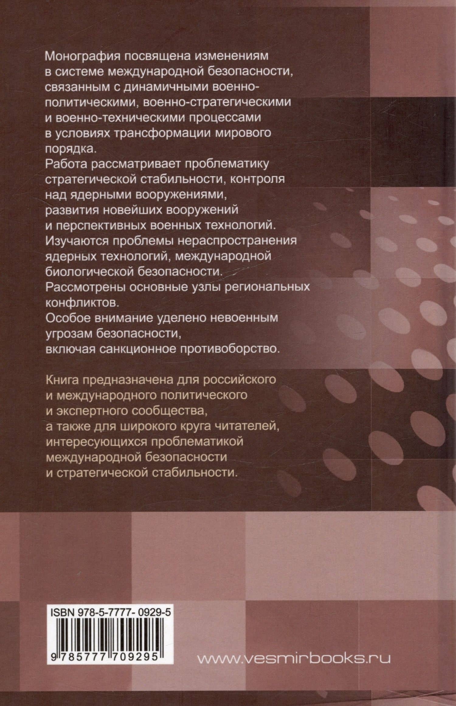 Международная безопасность: новый миропорядок и технологическая революция — Наталья Игоревна Бубнова (2)