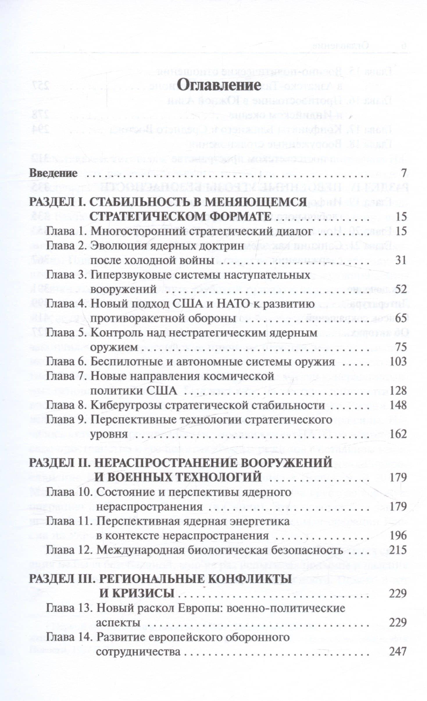 Международная безопасность: новый миропорядок и технологическая революция — Наталья Игоревна Бубнова (3)