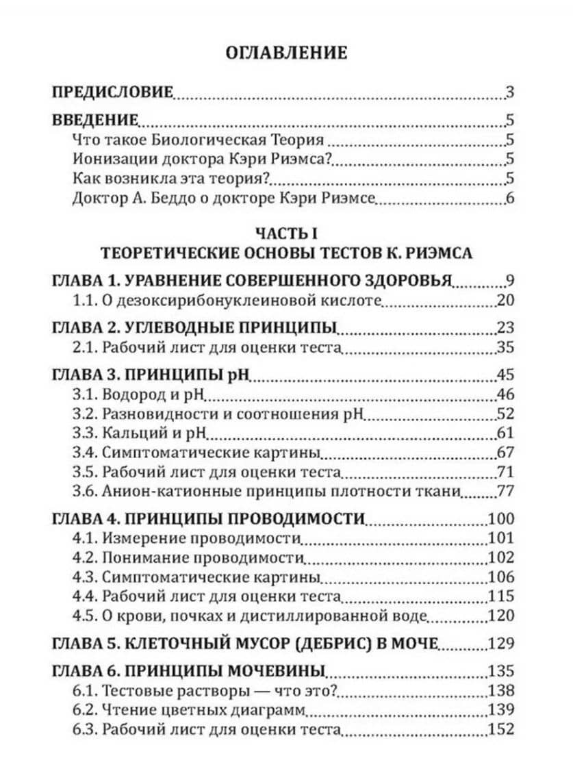 Тесты Риэмса и Кальций, самый полезный для вас — Елена Кулагина (2)