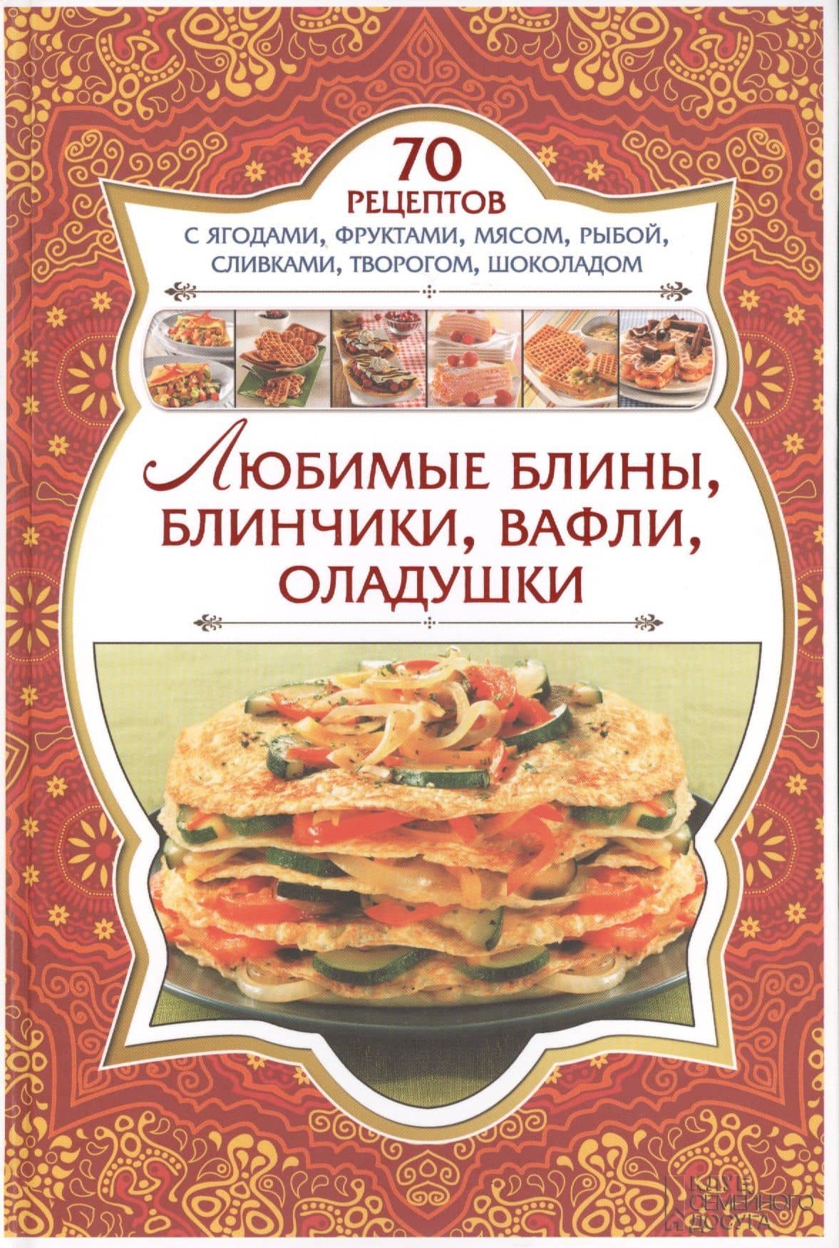 Любимые блины, блинчики, вафли, оладушки