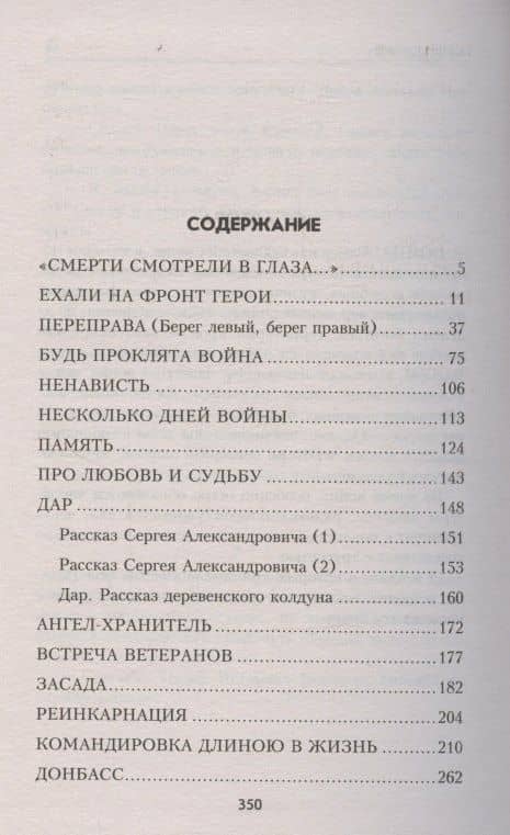 Ехали на фронт герои — Петр Петрович Белянин (3)