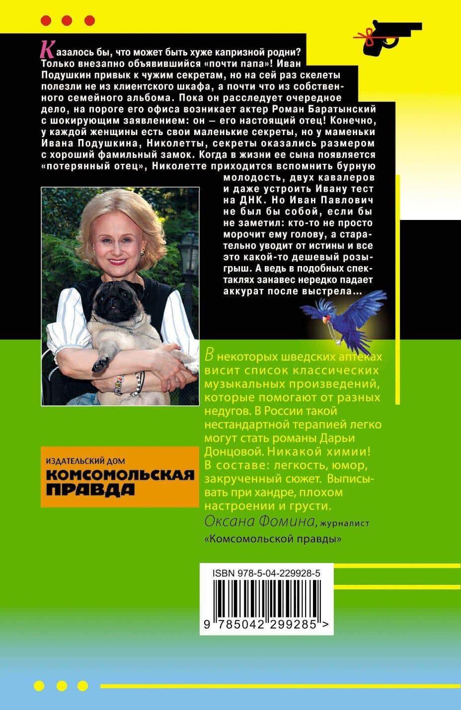 Султан на побегушках — Дарья Аркадьевна Донцова (2)
