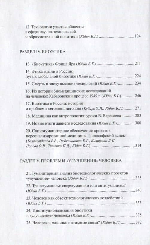 Человек: выход за пределы — Борис Григорьевич Юдин (3)