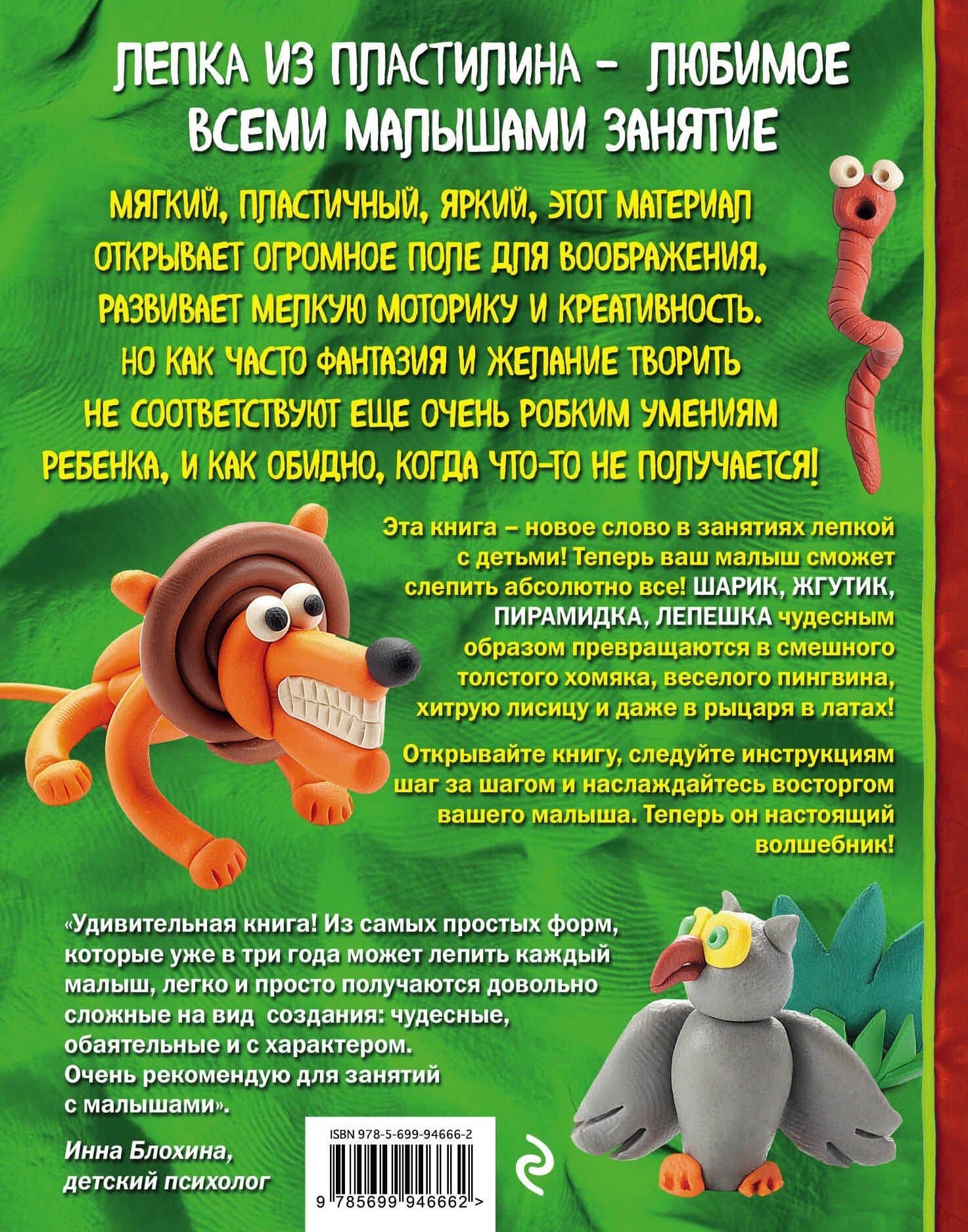 Как слепить из пластилина любое животное за 10 минут. Звери, птицы, насекомые... — Сергей Борисович Кабаченко (2)