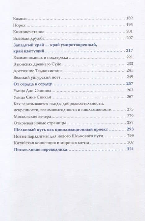 Шелковый путь на кончике кисти — Ишу Фэн (3)