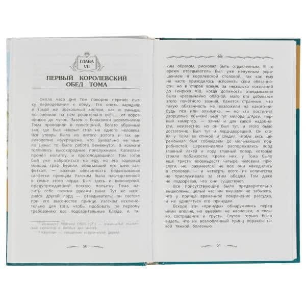 Принц и нищий — Марк Твен (3)
