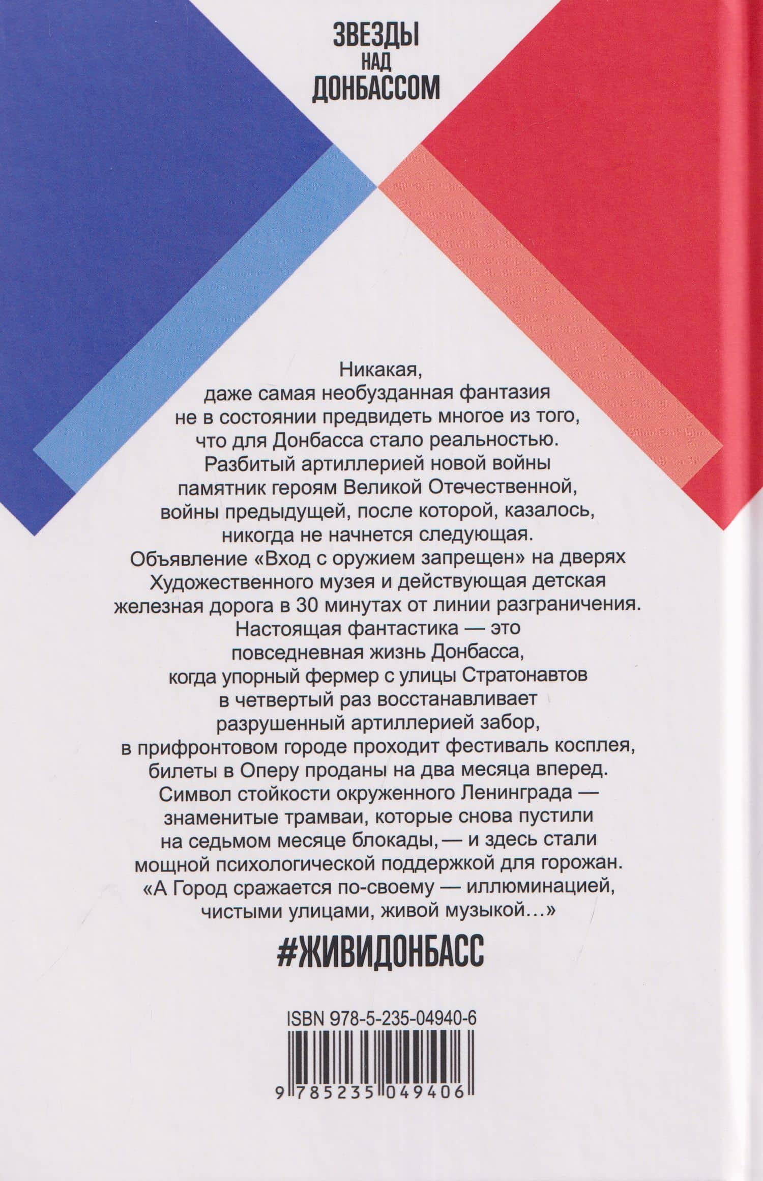 #ЖивиДонбасс. Сборник фантастических рассказов (2)