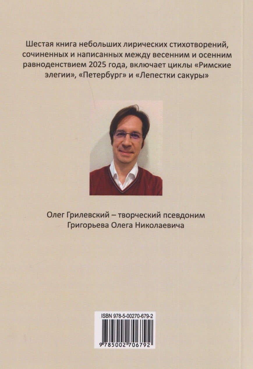 Римский полдень — Олег Николаевич Грилевский (2)