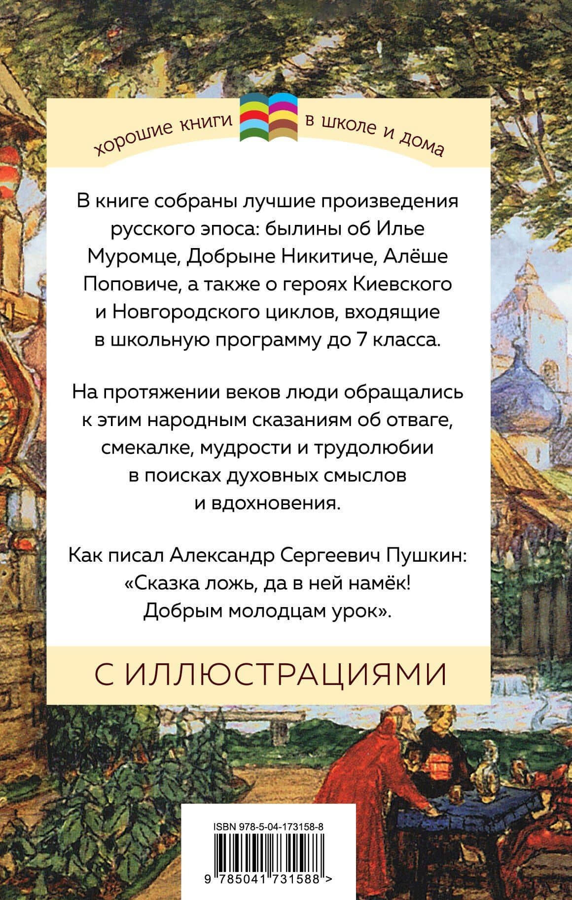 Былины (2)