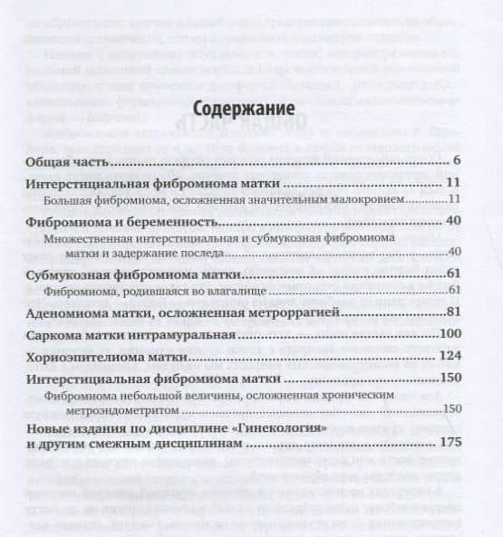 Гинекологическая клиника: опухоли матки (2)
