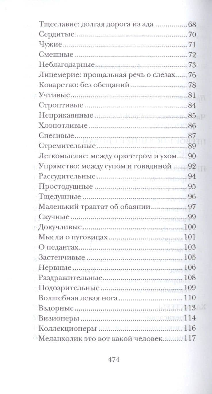 Рассказы о диковинках — Фигль-Мигль (3)