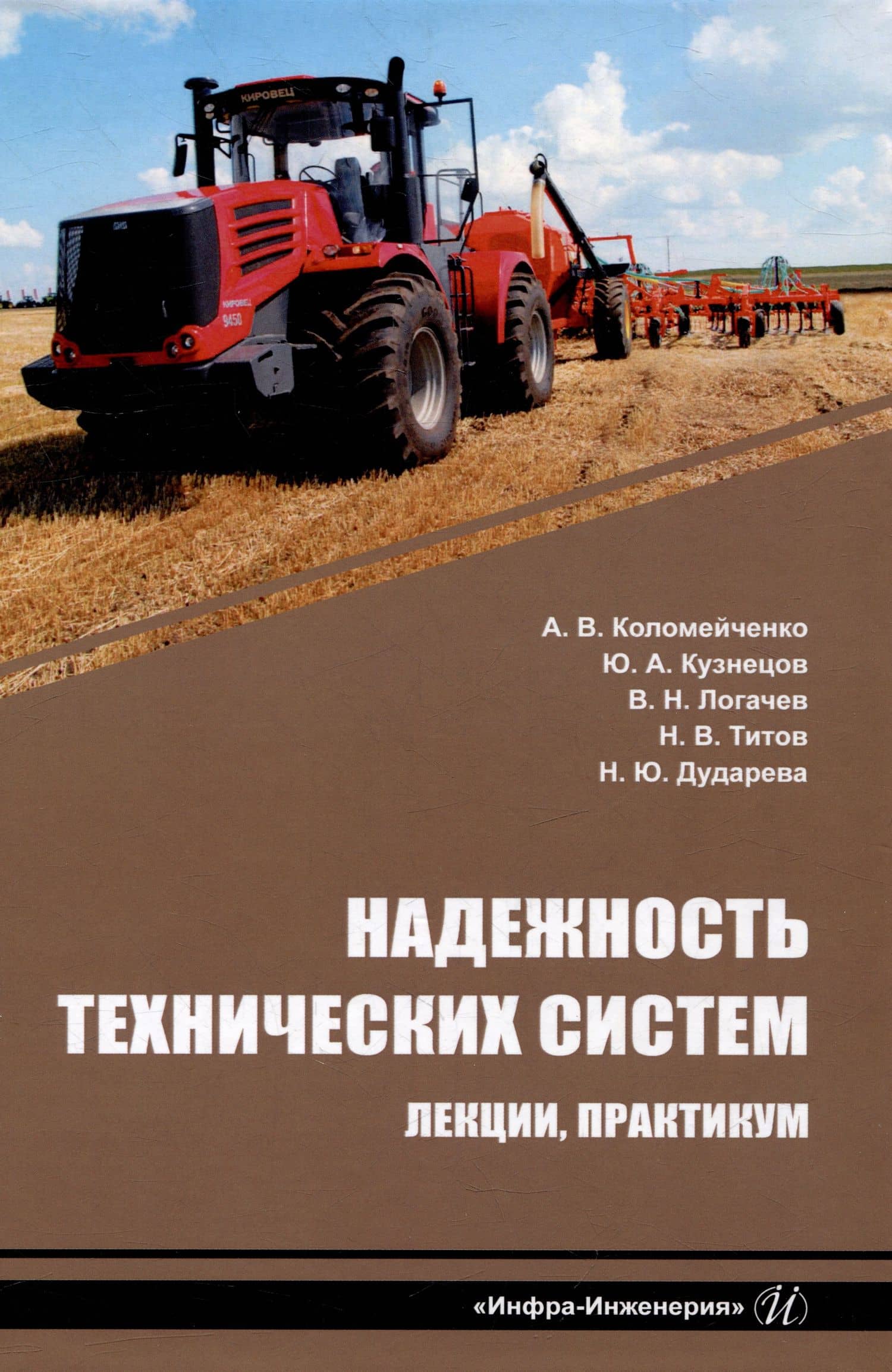 Надежность технических систем. Лекции, практикум: учебное пособие