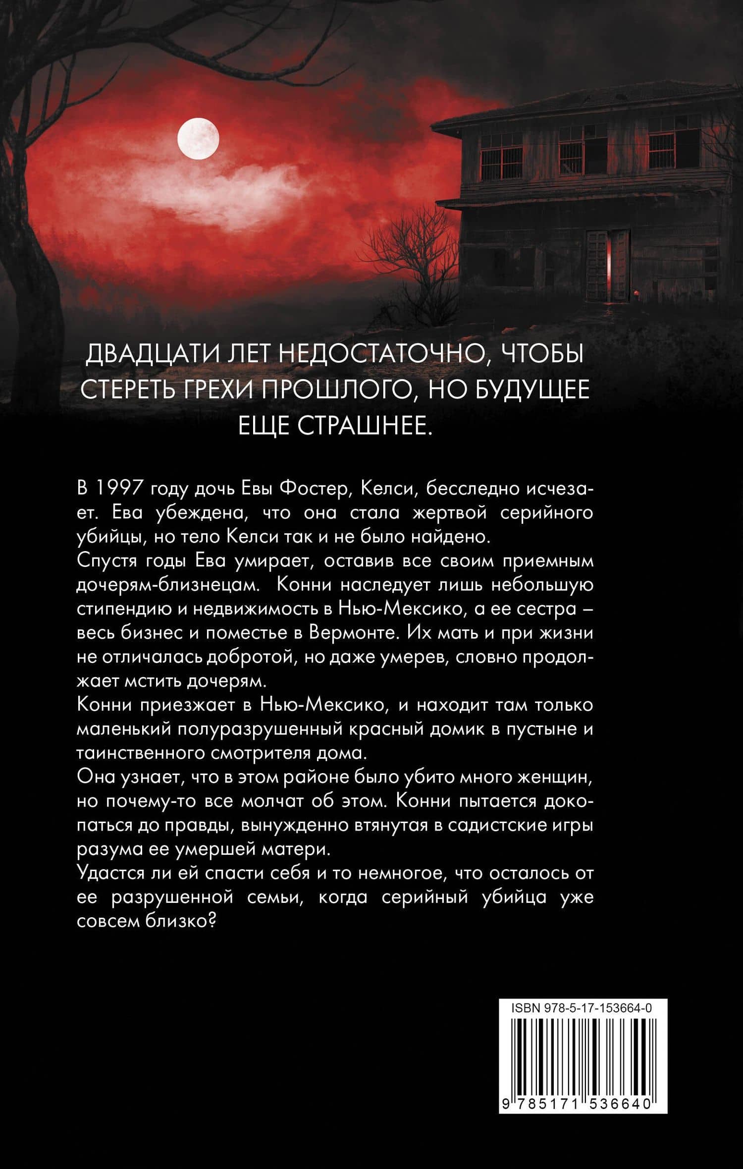Маленький красный дом — Лив Андерссон (2)