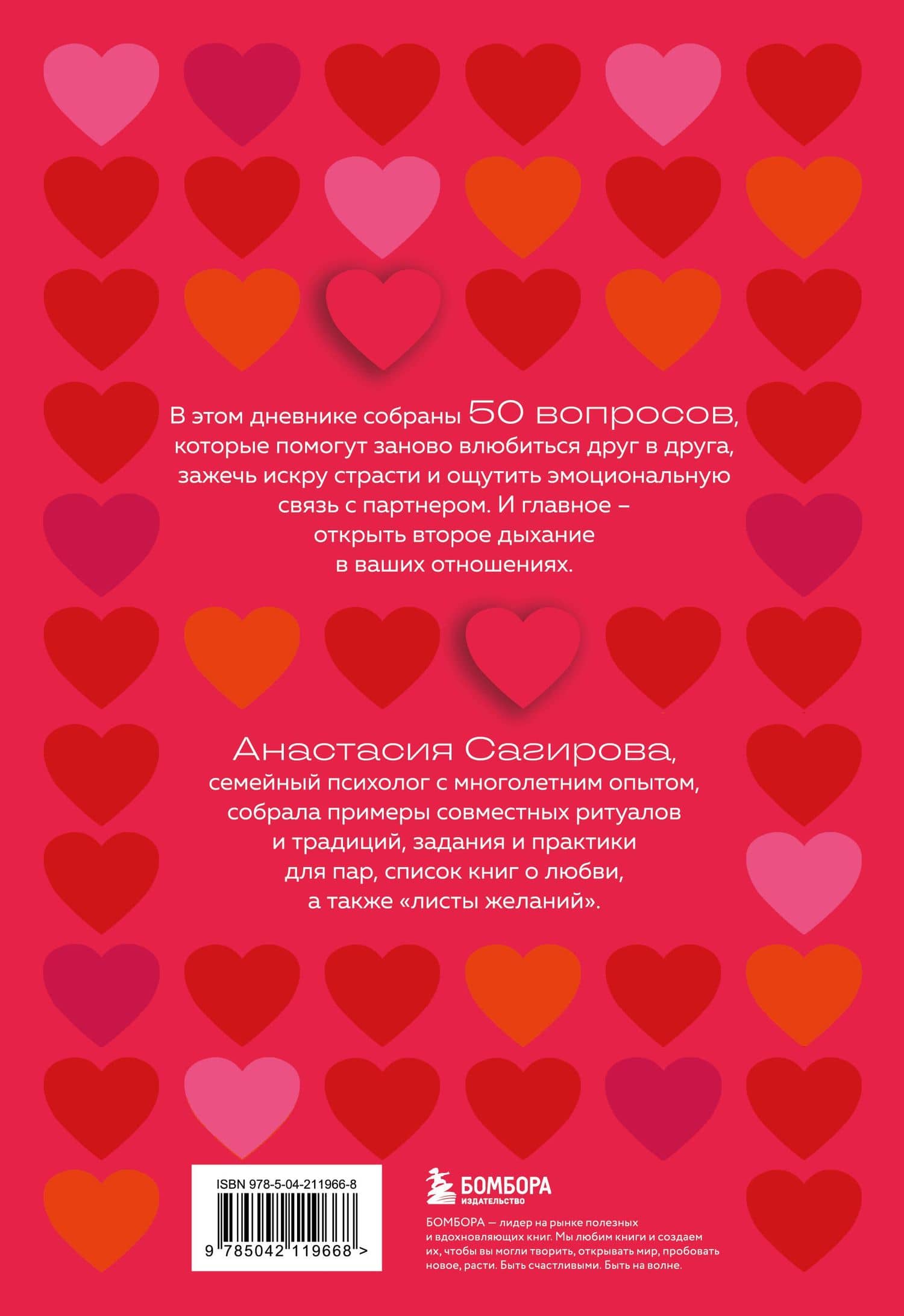 50 вопросов, чтобы заново влюбиться. Дневник для пар — Анастасия Юрьевна Сагирова (2)