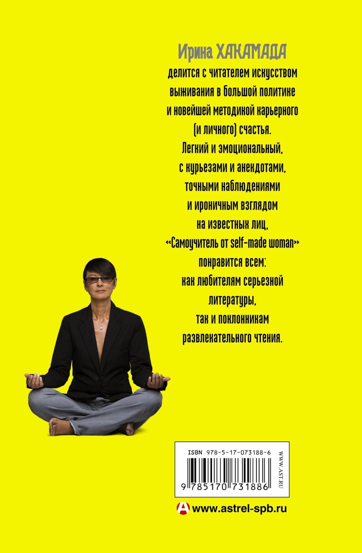 SEX + SUCCESS. Самоучитель от self-made woman — Ирина Муцуовна Хакамада (2)