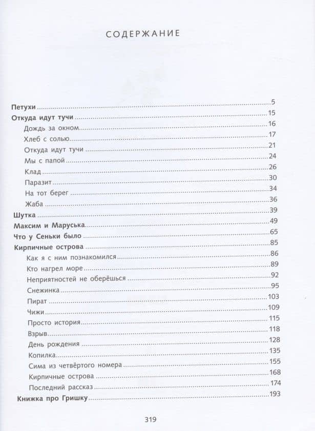 Рассказы — Радий Петрович Погодин (2)