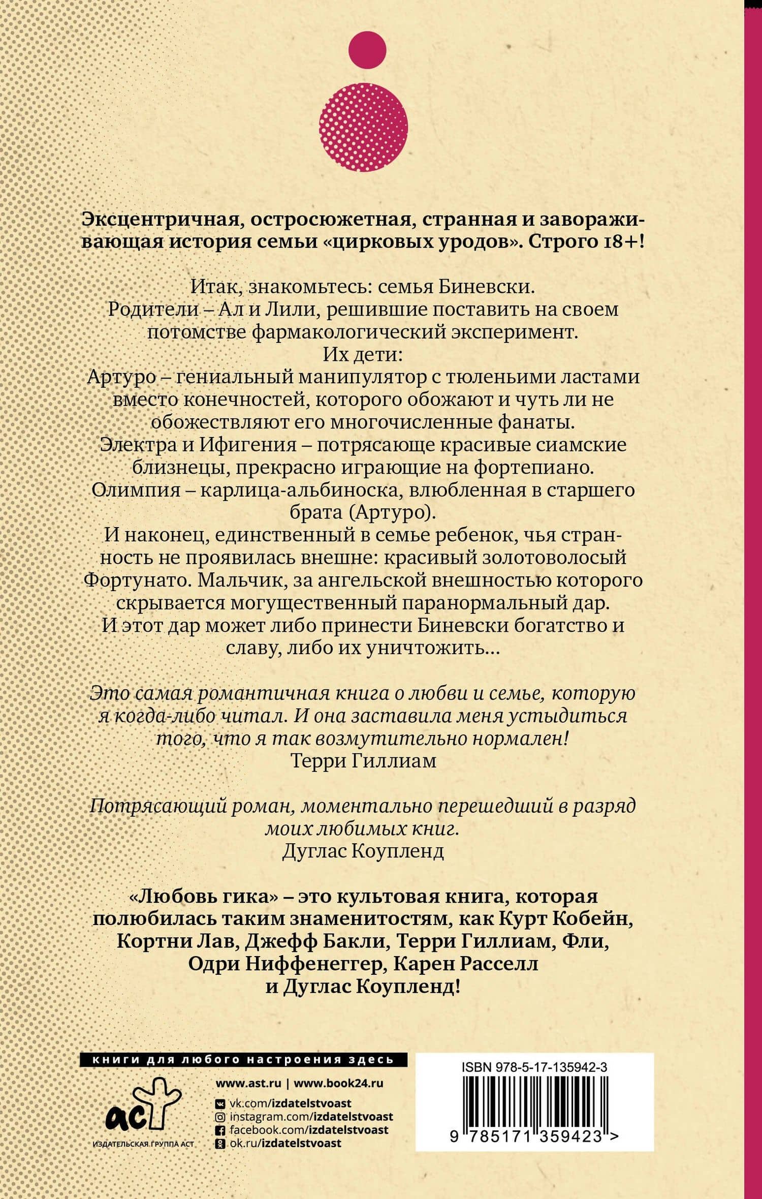 Любовь гика — Кэтрин Данн (2)