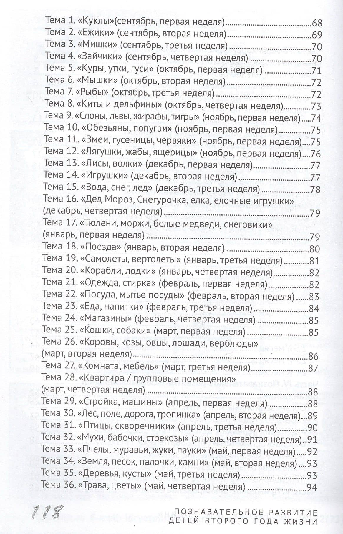 Познавательное развитие детей второго года жизни: Методическое пособие для реализации образовательной программы "Теремок" для детей от двух месяцев до трех лет — Екатерина Юрьевна Протасова (3)