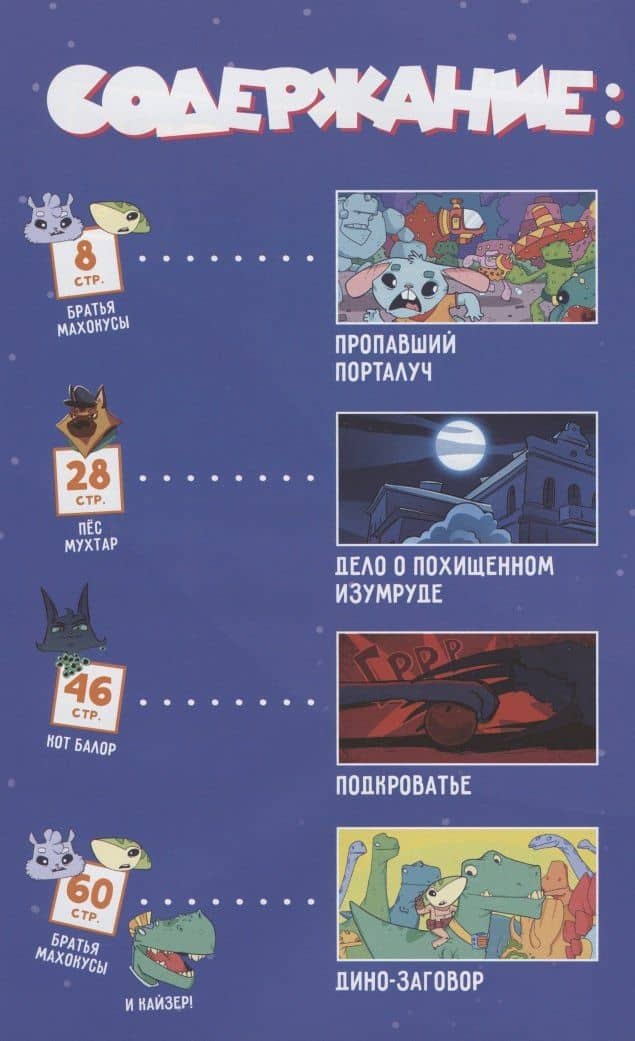 Крутиксы. Крутые комиксы. Книга 1. Книга комиксов — Юлия Гарибова (2)