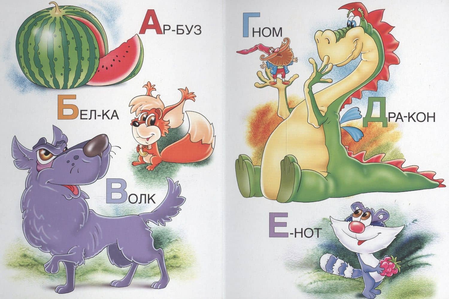 Азбука по-слогам (2)