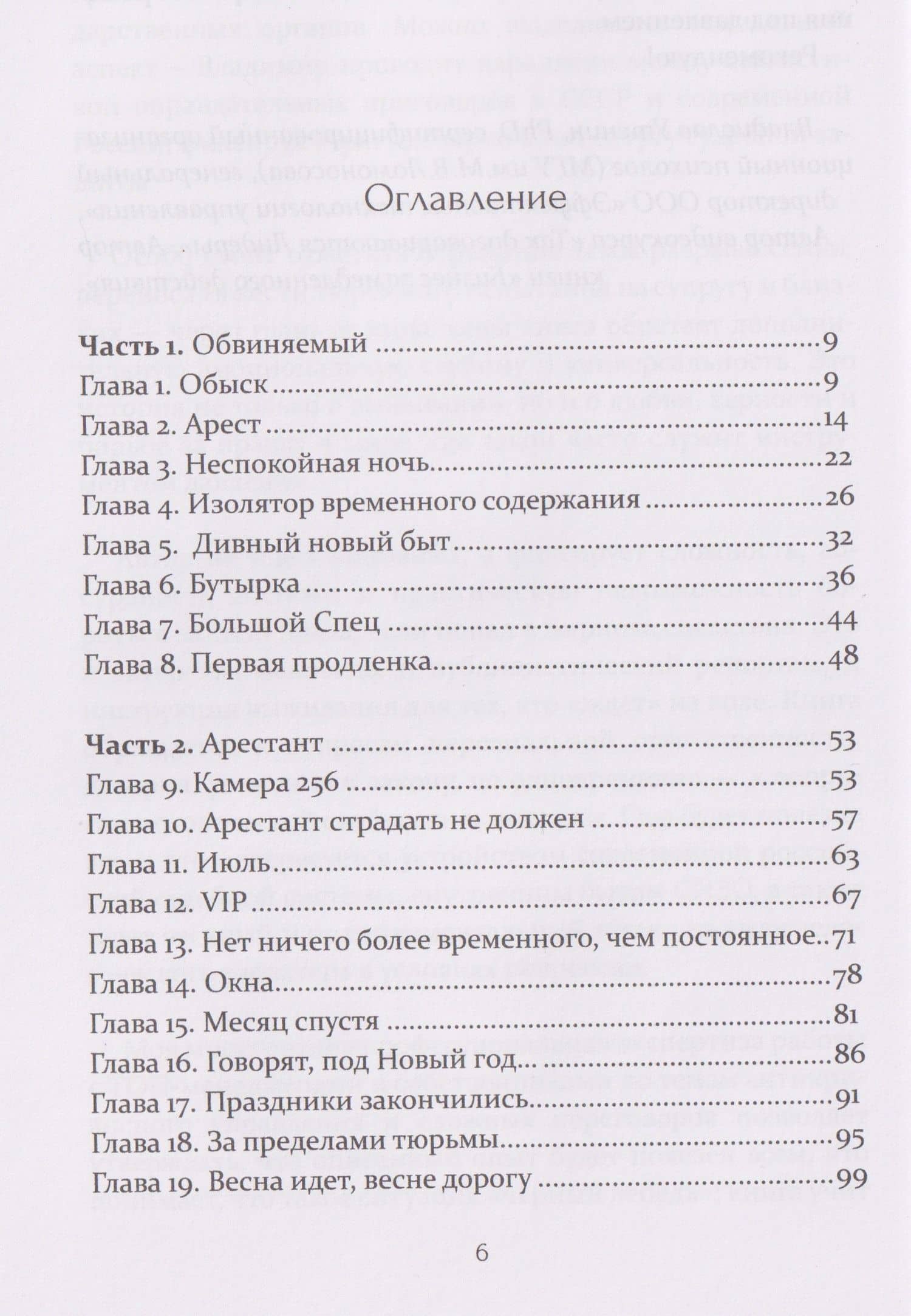 Мои Бутырские каникулы — Владимир Корякин (3)