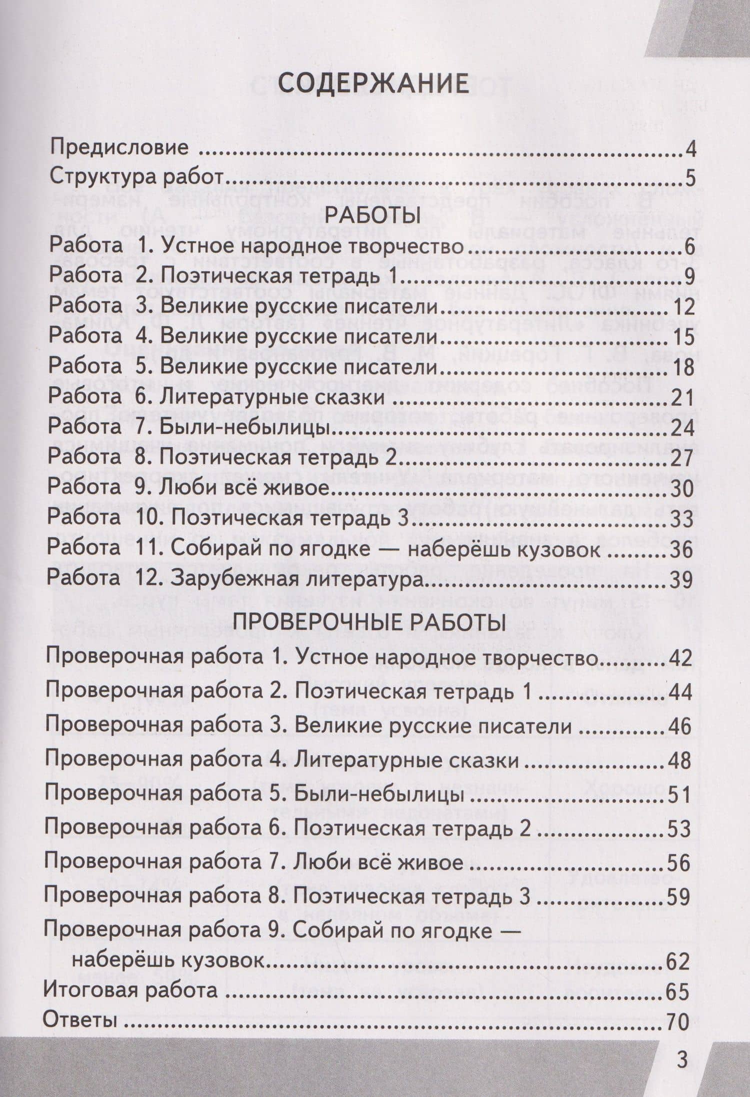 КИМ ВПР. Литературное чтение. 3 класс — Галина Викторовна Шубина (2)
