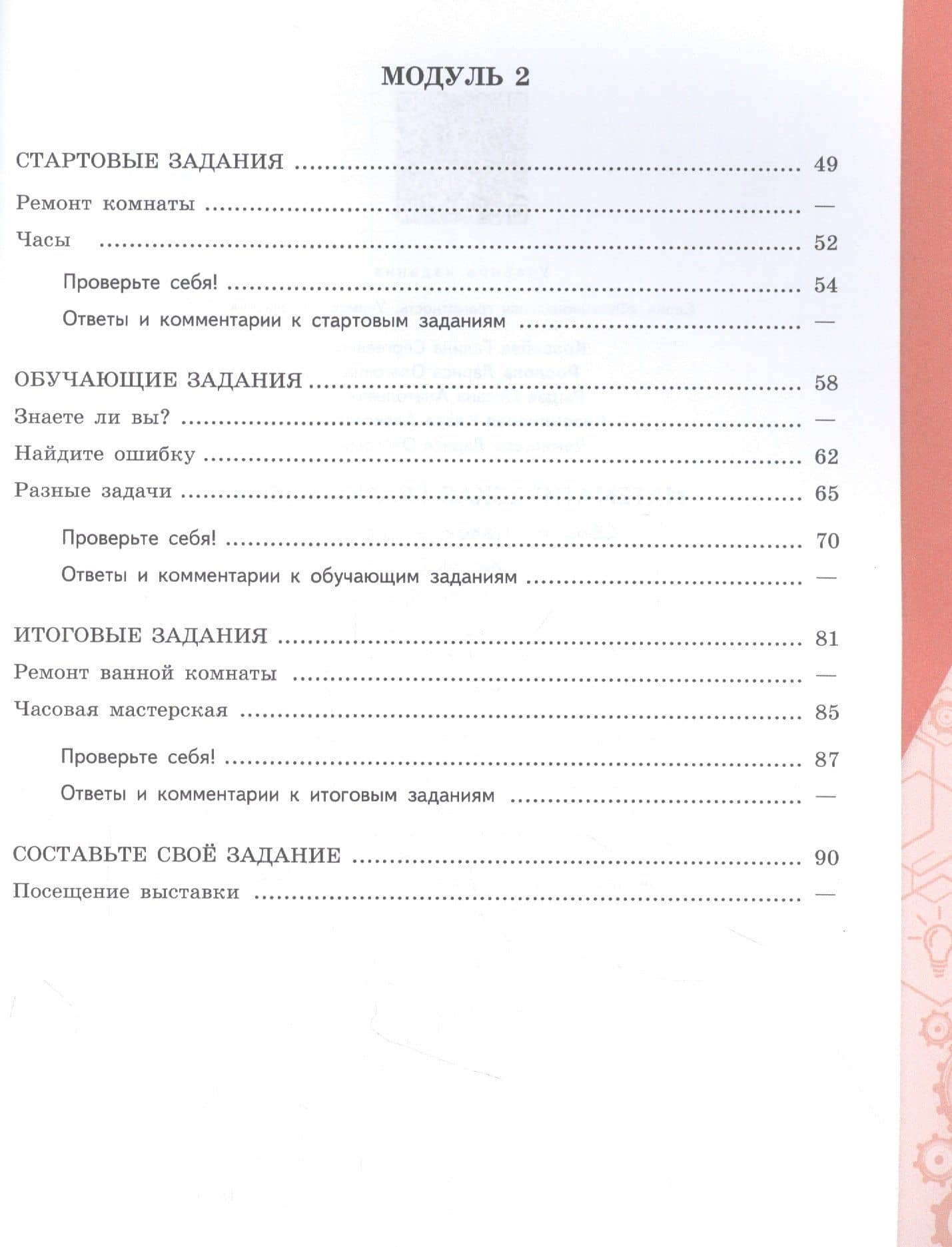 Математическая грамотность. Сборник эталонных заданий. Выпуск 2. В двух частях. Часть 1. Учебное пособие — Оксана Анатольевна Рыдзе (3)