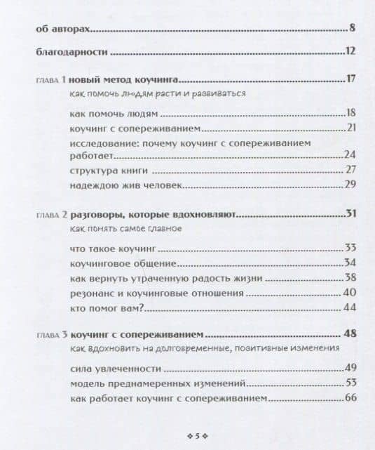 Как помочь людям измениться. Коучинг сопереживания для безграничного роста и развития — Ричард Бояцис (2)