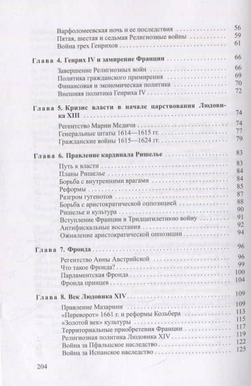 Старый порядок во Франции и его крушение — Александр Викторович Чудинов (3)