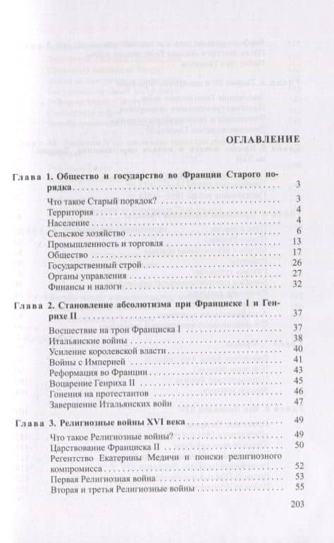 Старый порядок во Франции и его крушение — Александр Викторович Чудинов (2)