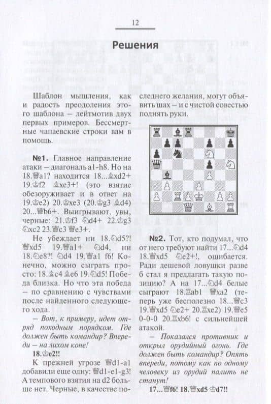 Как выиграть в дебюте. Вопросы несовременной шахматной теории — Илья Бениаминович Одесский (3)