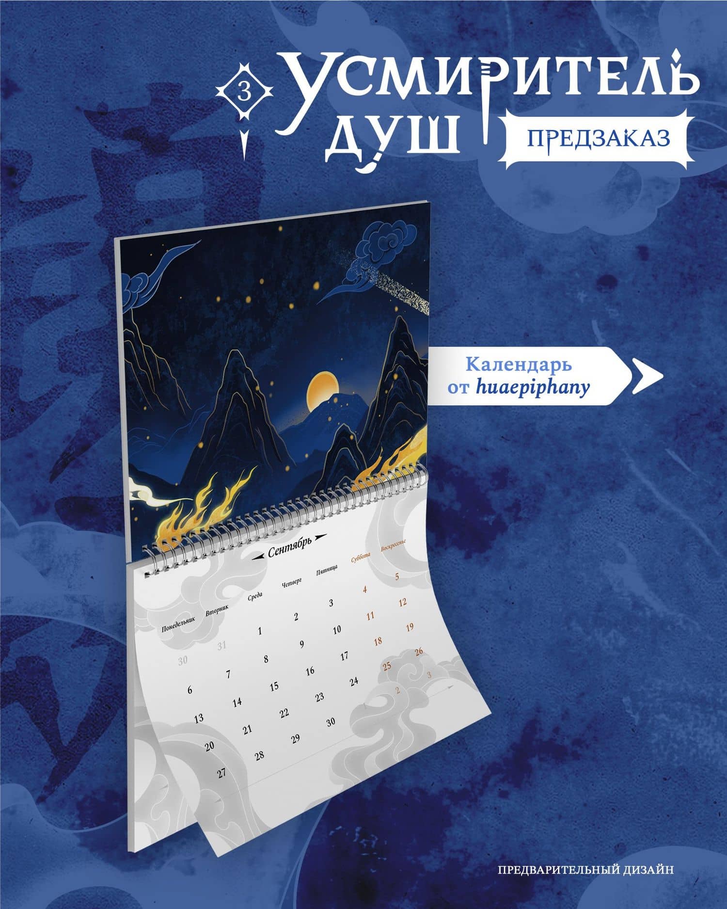 Усмиритель душ. Том 3 с эксклюзивными бонусами — Priest (2)