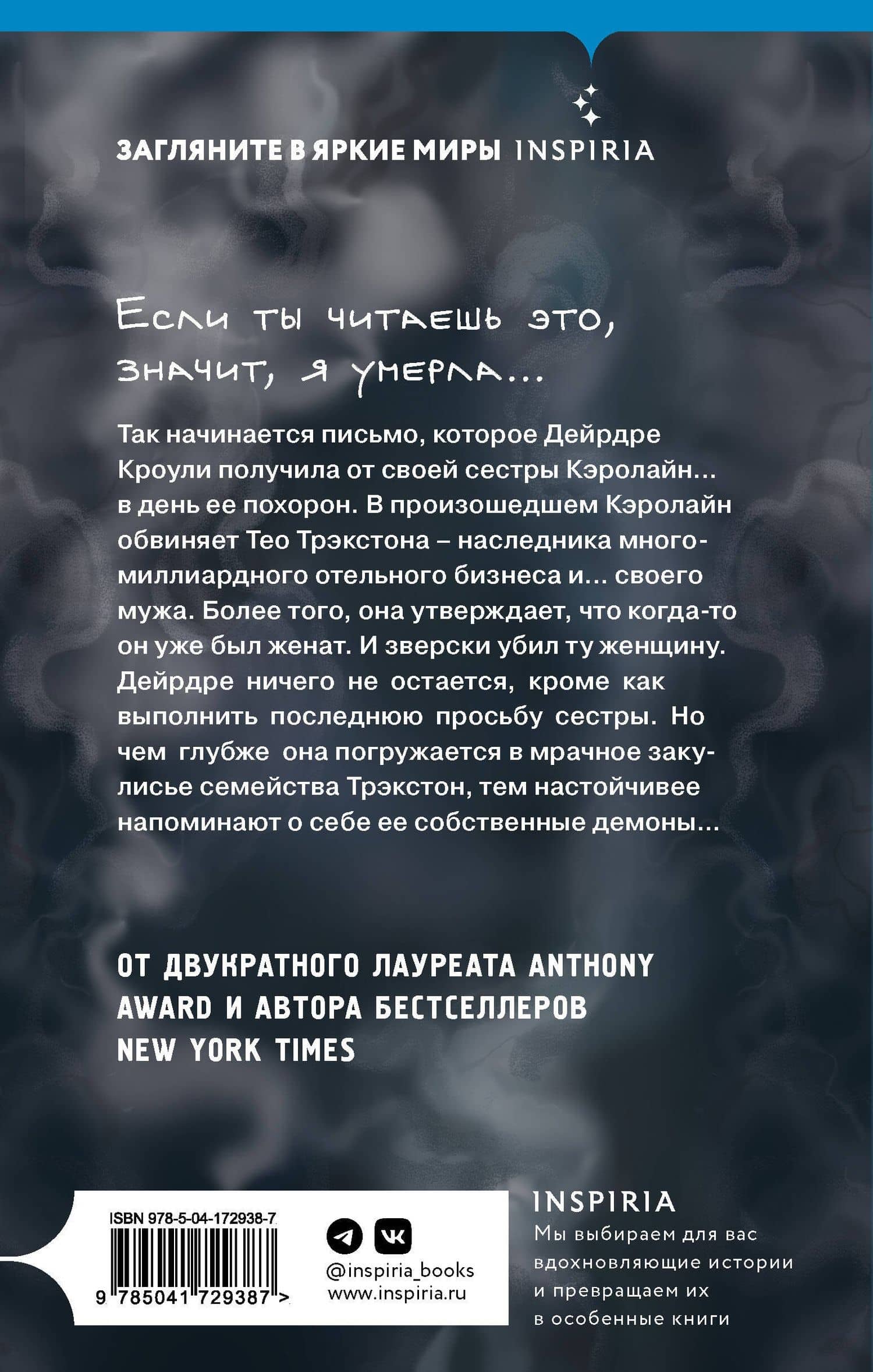 Значит, я умерла — Хилари Дэвидсон (2)