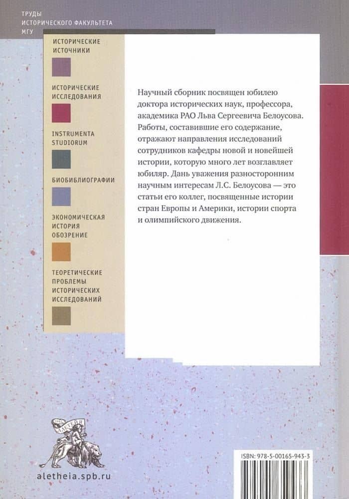 К юбилею профессора Льва Сергеевича Белоусова (2)